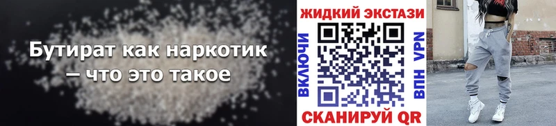 Бутират Butirat  гидра маркетплейс  Ужур 
